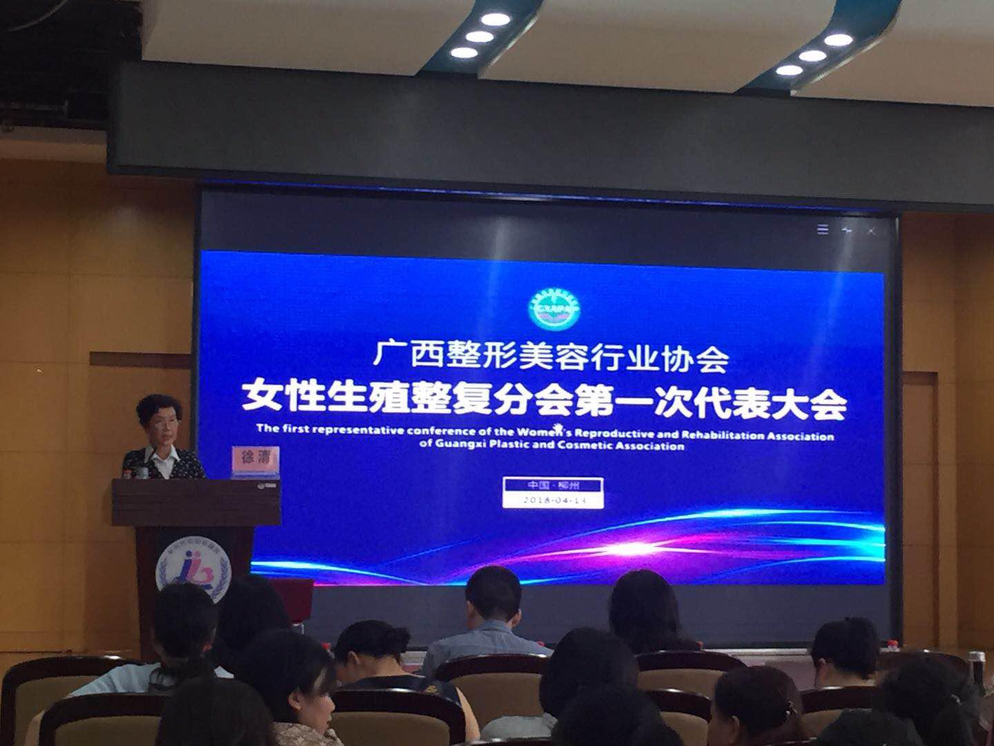 广西整形美容行业协会徐清秘书长主持大会。.jpg