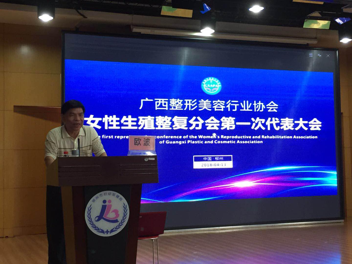 广西整形美容行业协会欧波会长作重要讲话。.jpg