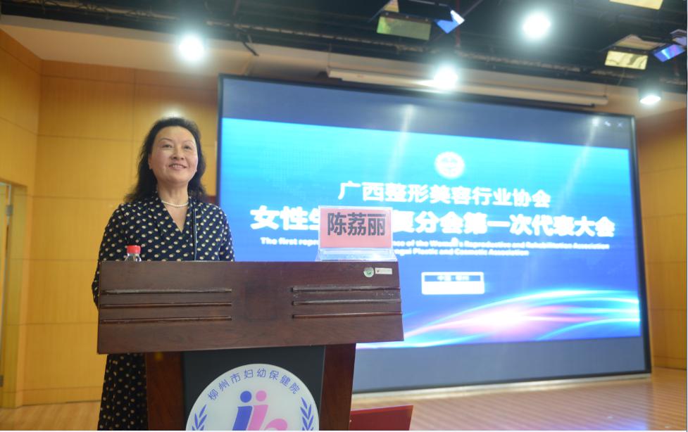 中国整形美容协会女性生殖整复分会陈荔丽副会长致辞。.jpg