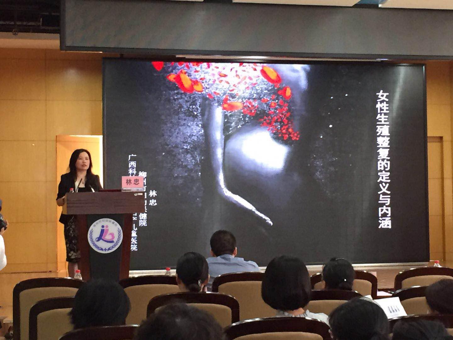 广西整形美容行业协会女性生殖整复分会会长林忠教授授课-《女性生殖整复定义与内涵》.jpg