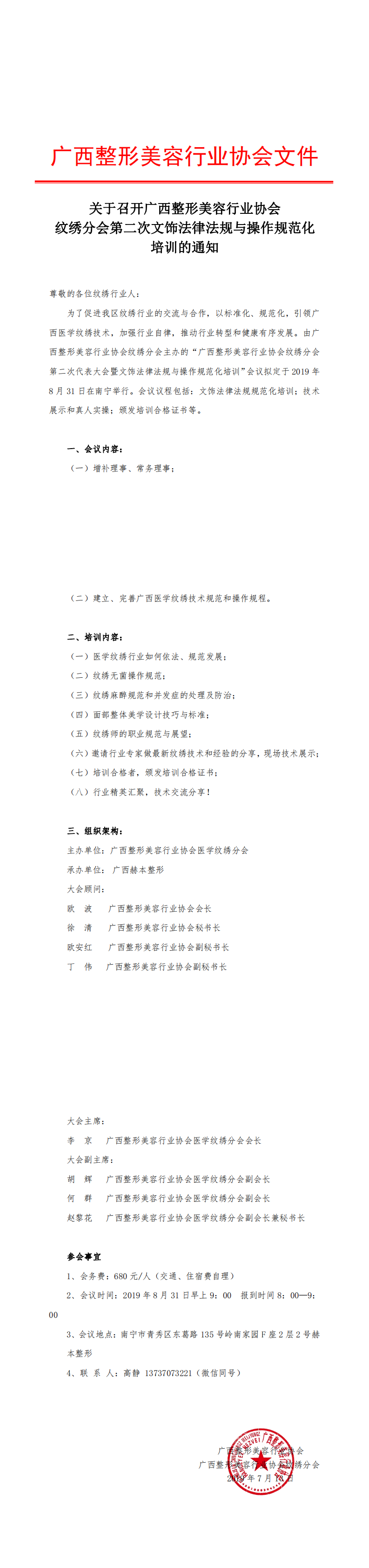 纹绣分会通知(1)_0.png