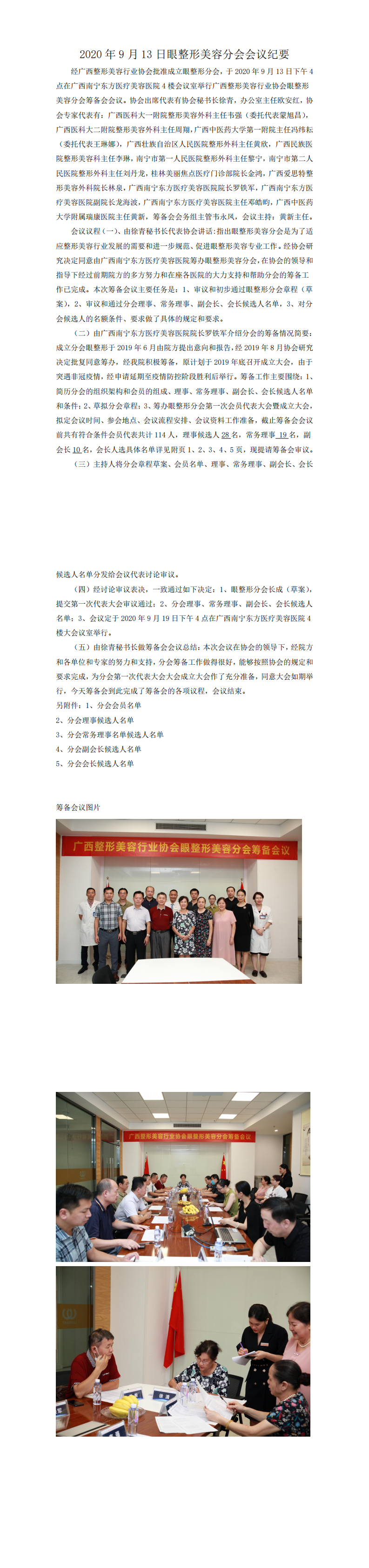 2020年9月13日眼整形美容分会会议纪要(1)_0.png