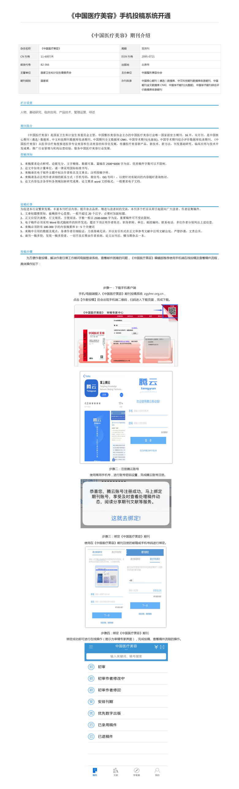 中国医疗美容.png