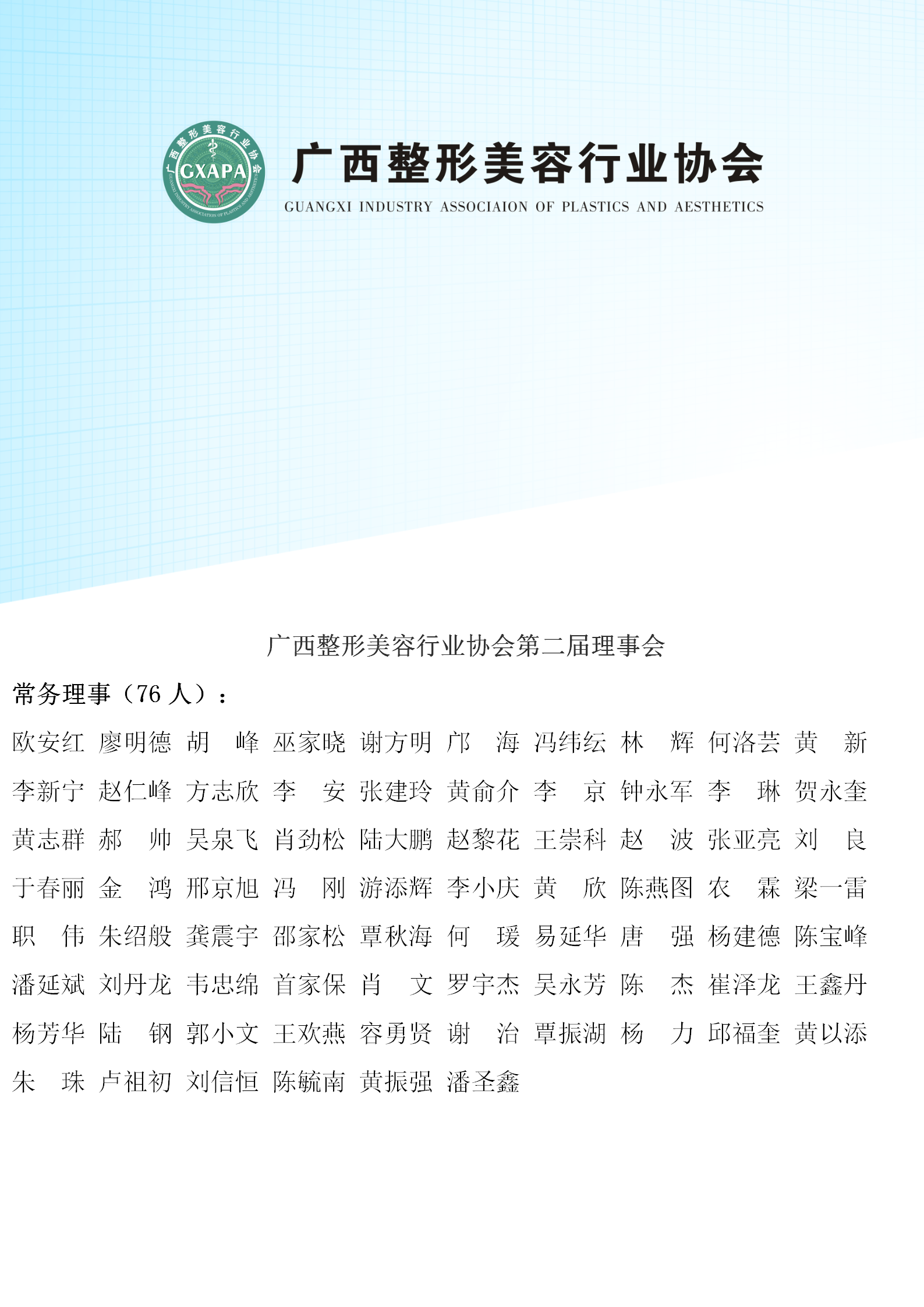 常务理事 (2)_01.png