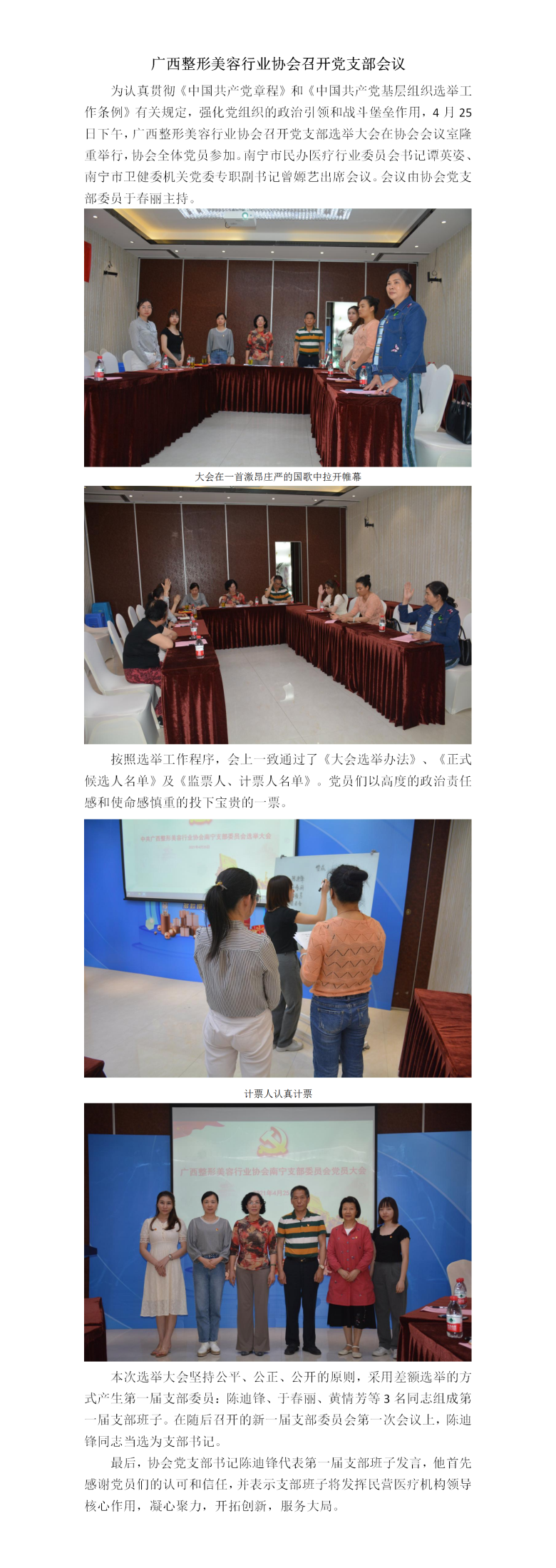 支部大会.png