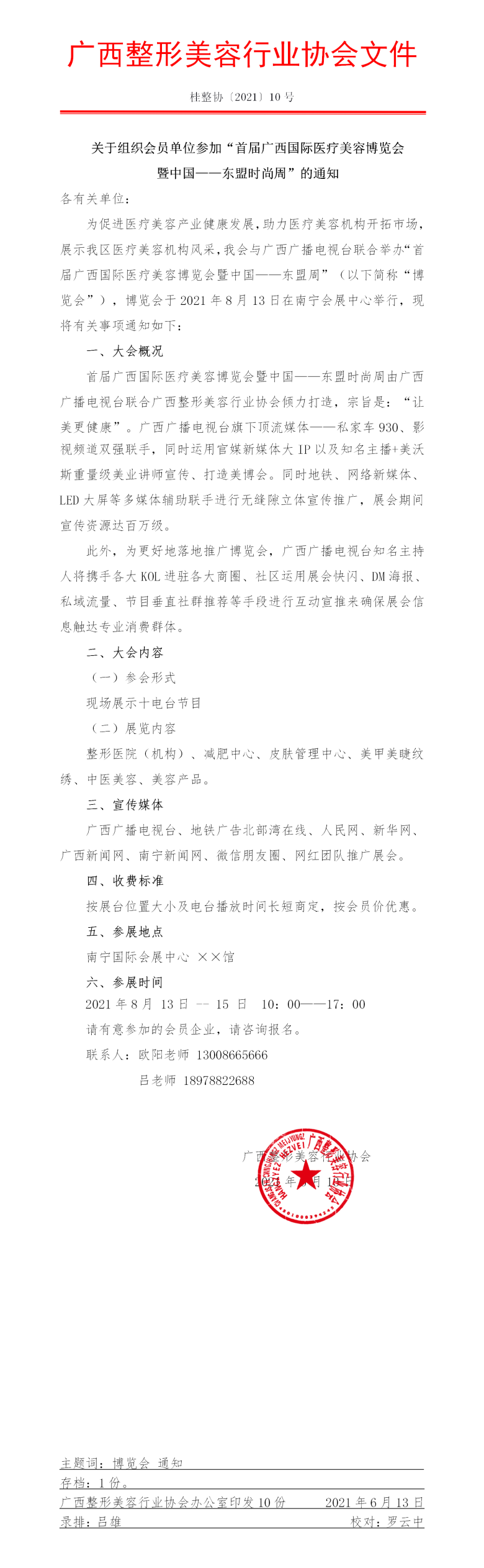 首届广西国际医疗美容博览会暨中国——东盟时尚周.png