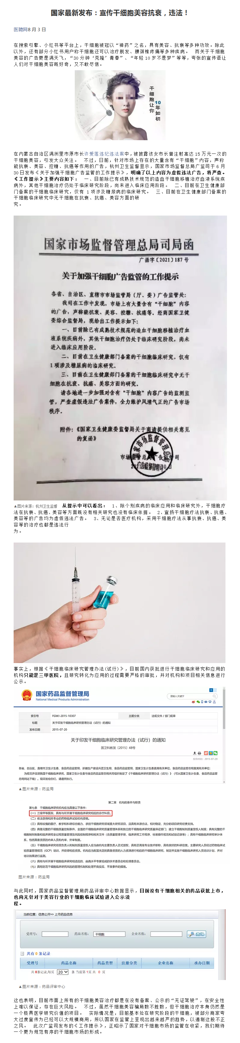 国家最新发布：宣传干细胞美容抗衰，违法！.png