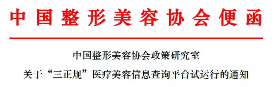 三正规医疗美容信息查询平台.jpg